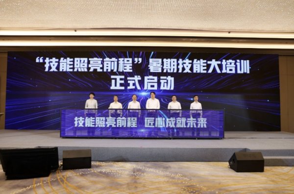 配资网站资讯 苏州开展暑期技能大培训 精准服务人才市场